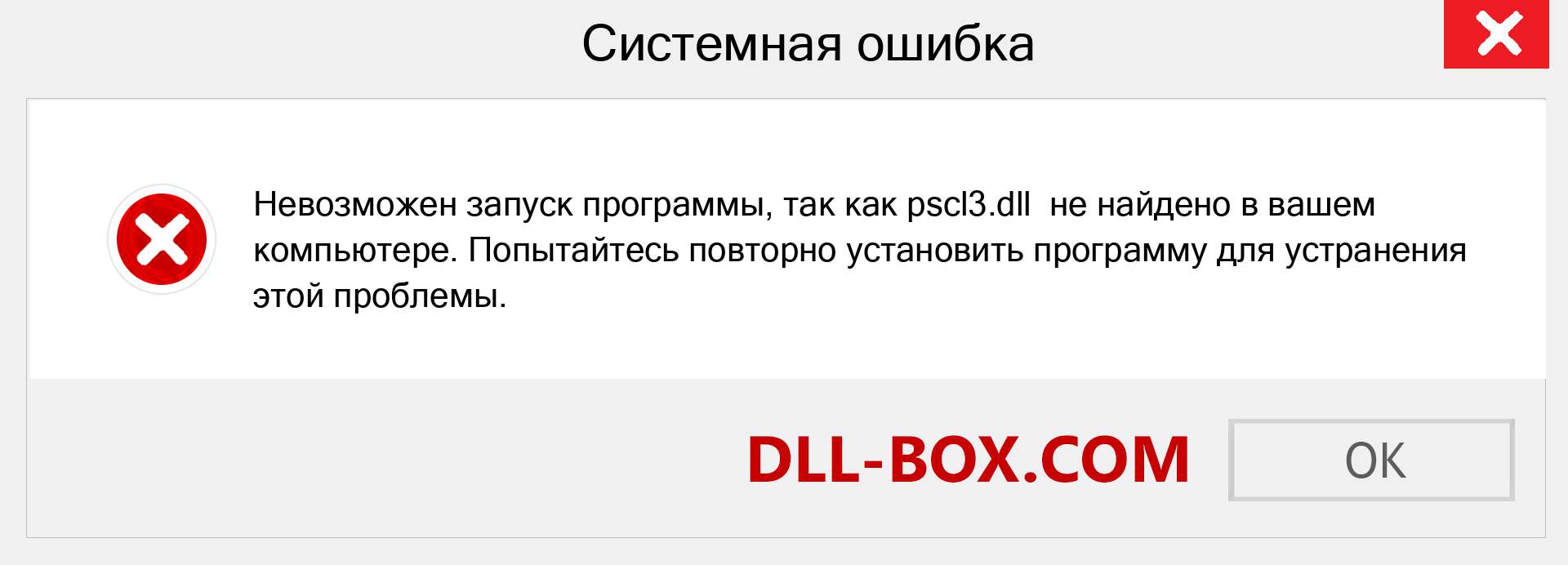 Файл pscl3.dll отсутствует ?. Скачать для Windows 7, 8, 10 - Исправить pscl3 dll Missing Error в Windows, фотографии, изображения